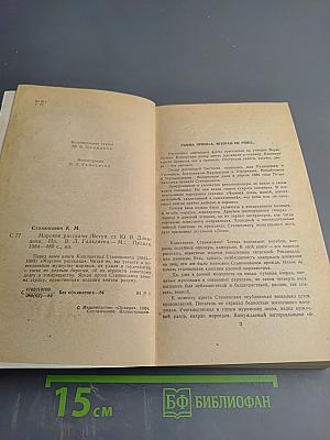 Морские рассказы