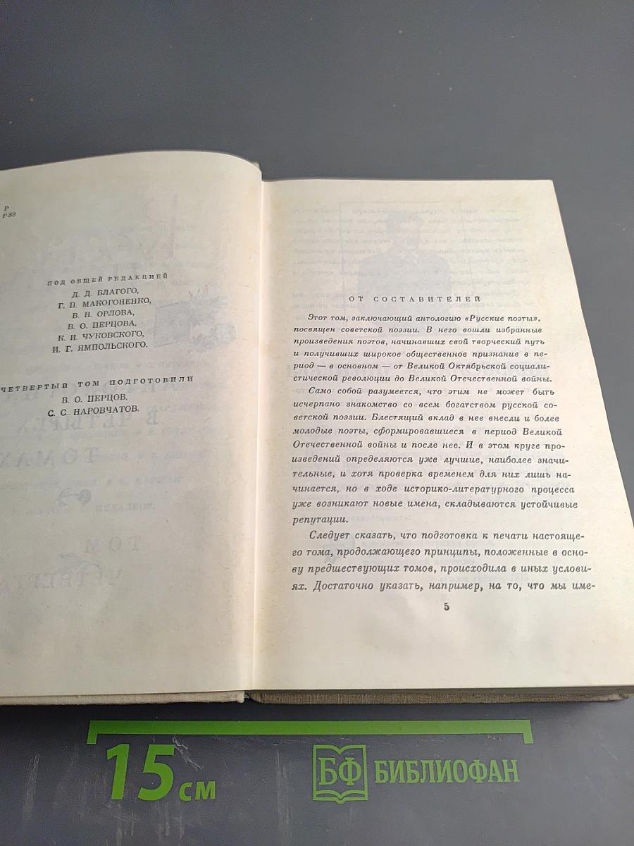 Русские поэты. Том четвертый