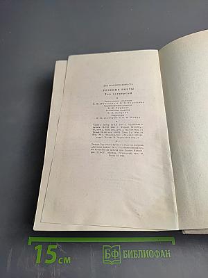 Русские поэты. Том четвертый