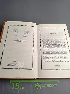 Сказки и истории