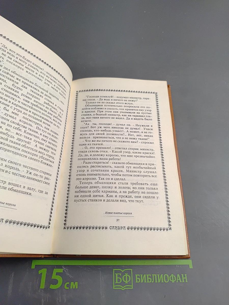 Сказки и истории