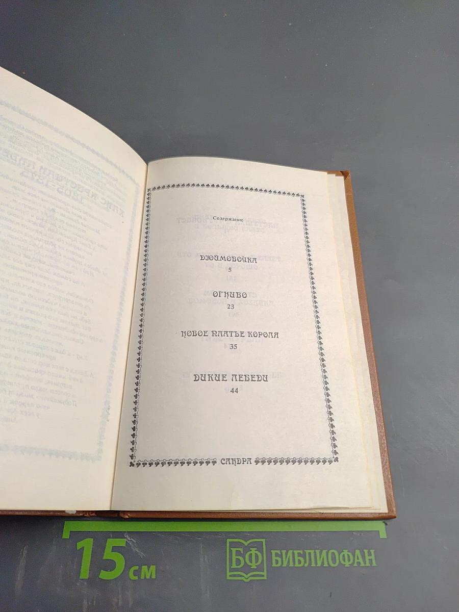 Сказки и истории