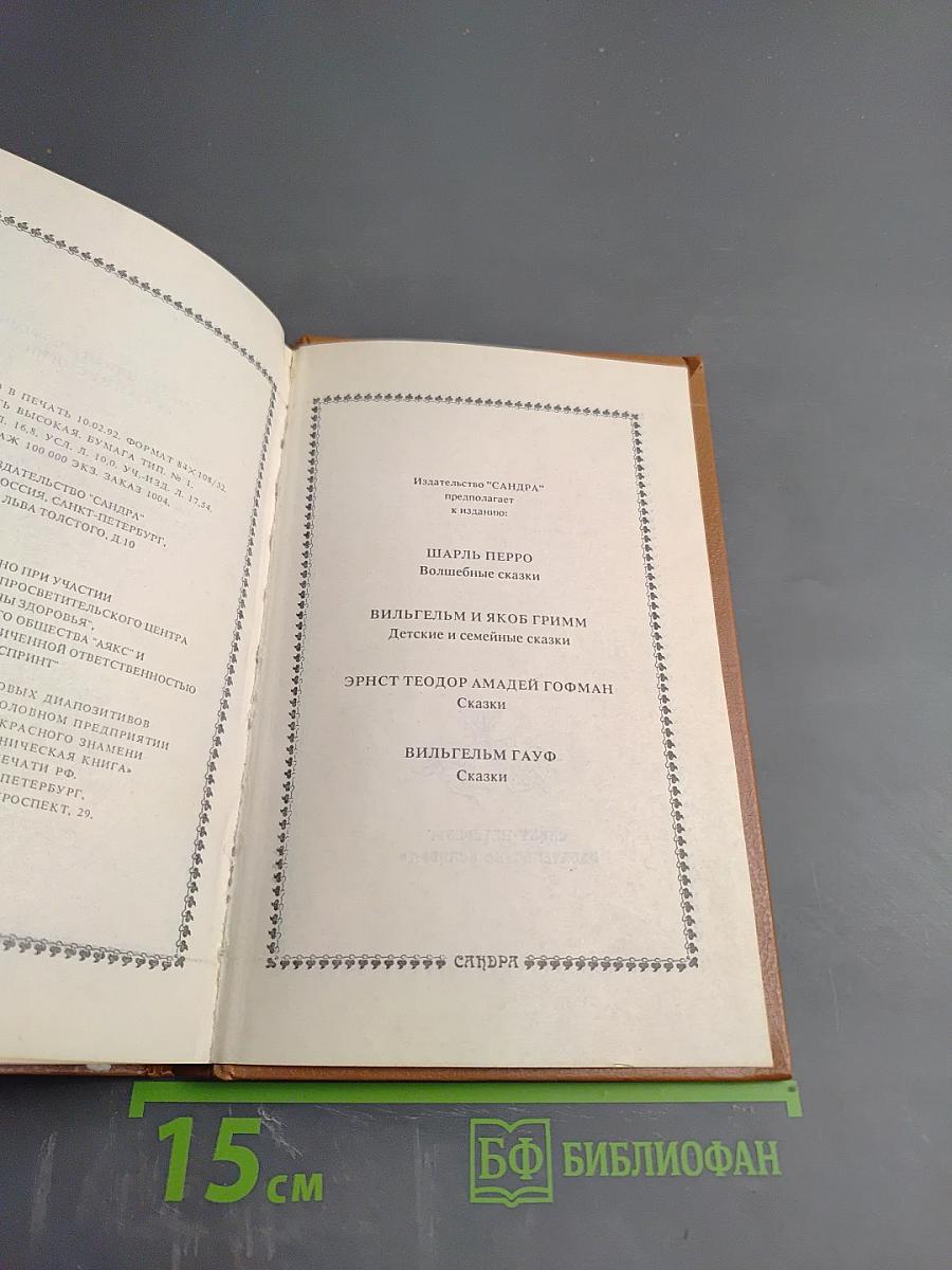 Сказки и истории