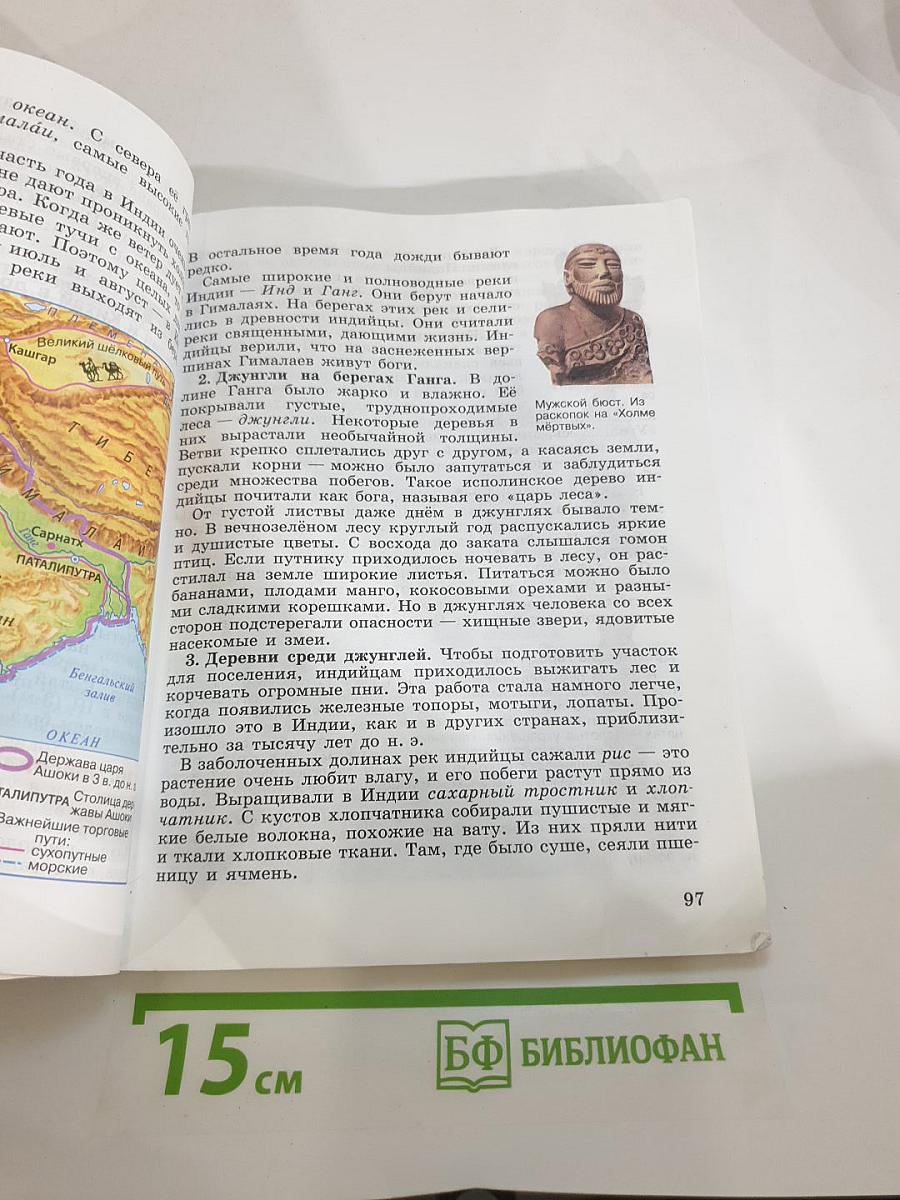 Всеобщая история. История Древнего мира, 5 класс
