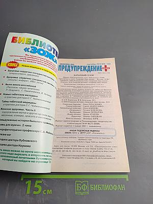 Предупреждение Плюс. Бархатный сезон