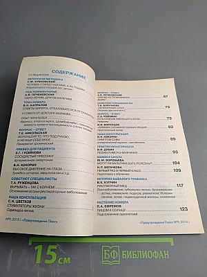 Предупреждение Плюс. Бархатный сезон