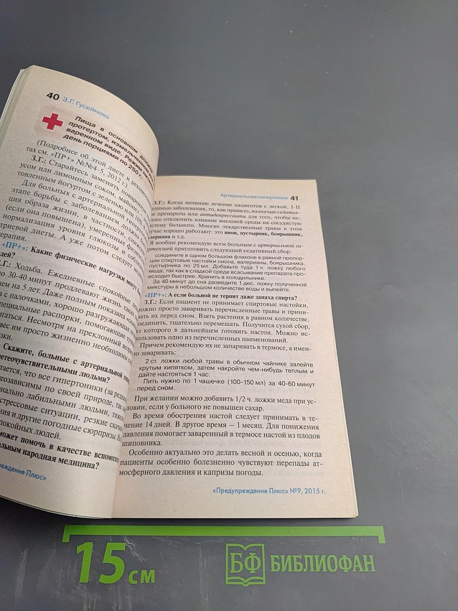 Предупреждение Плюс. Бархатный сезон