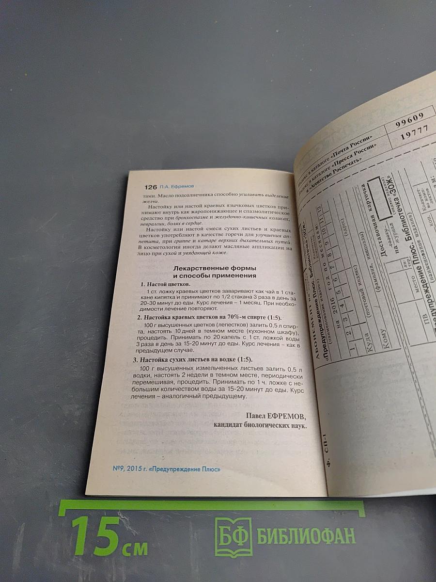 Предупреждение Плюс. Бархатный сезон