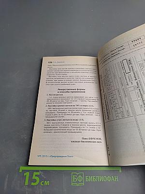 Предупреждение Плюс. Бархатный сезон