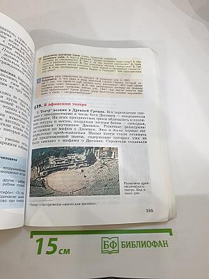 Всеобщая история. История Древнего мира, 5 класс