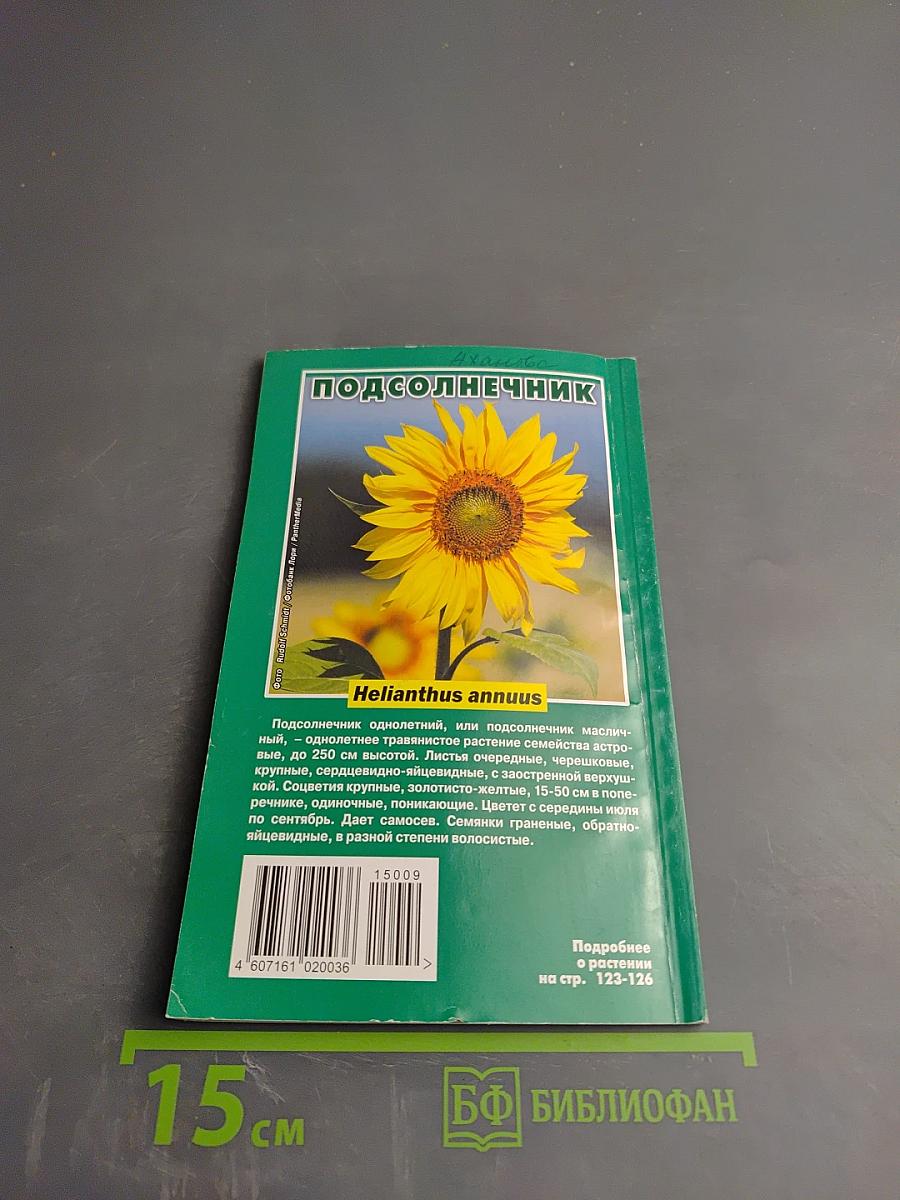 Предупреждение Плюс. Бархатный сезон