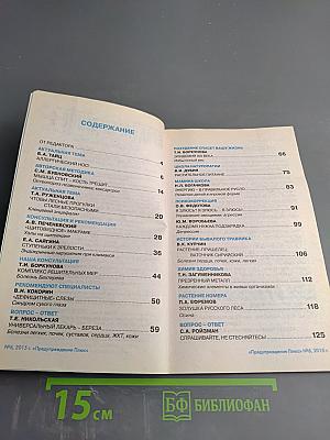 Предупреждение Плюс. Медицина настоящего. №6 (147)