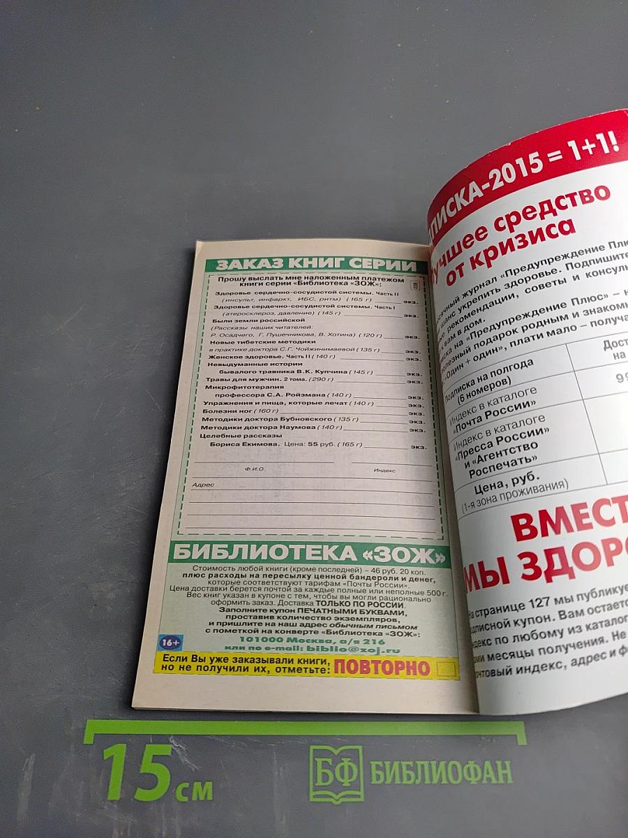 Предупреждение Плюс. Медицина настоящего. №6 (147)