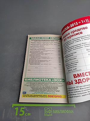 Предупреждение Плюс. Медицина настоящего. №6 (147)