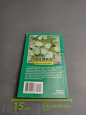 Предупреждение Плюс. Медицина настоящего. №6 (147)