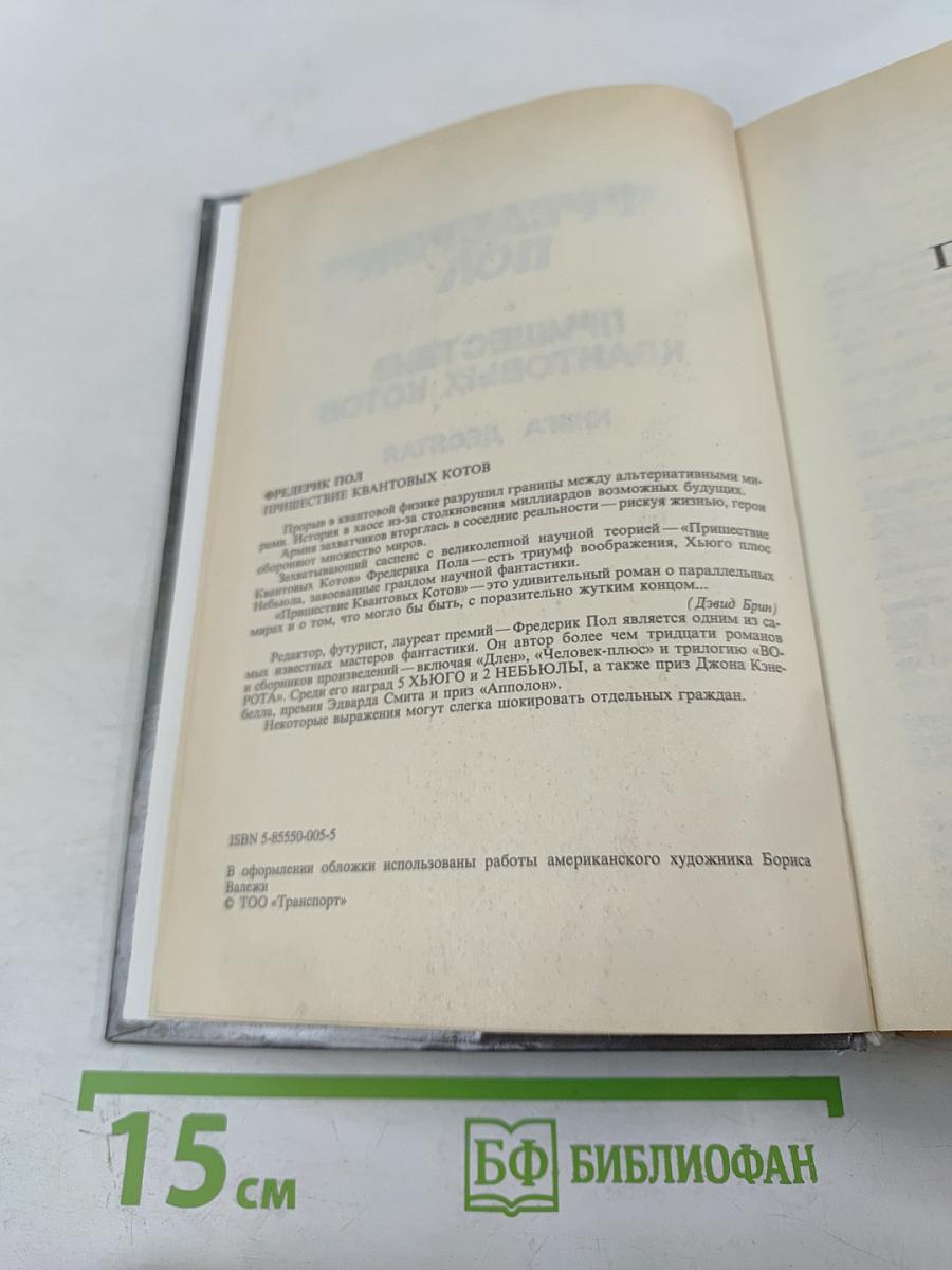 Пришествие квантовых котов