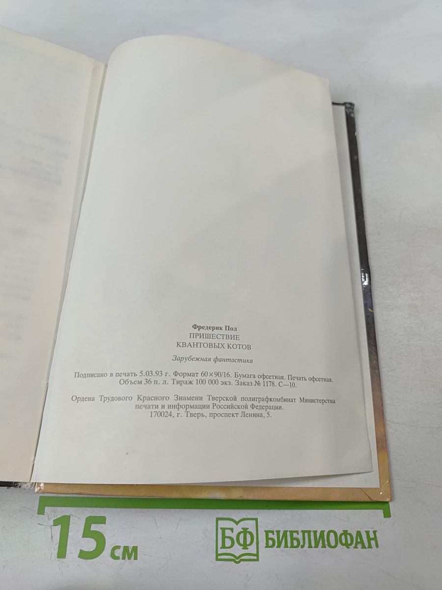 Пришествие квантовых котов