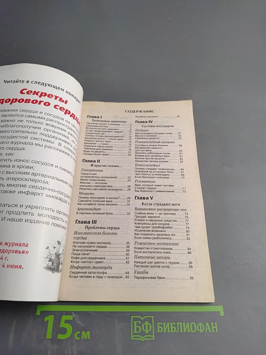 Простые рецепты здоровья №5