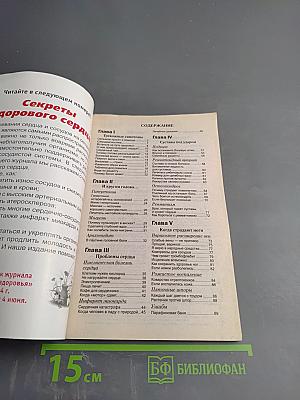 Простые рецепты здоровья №5