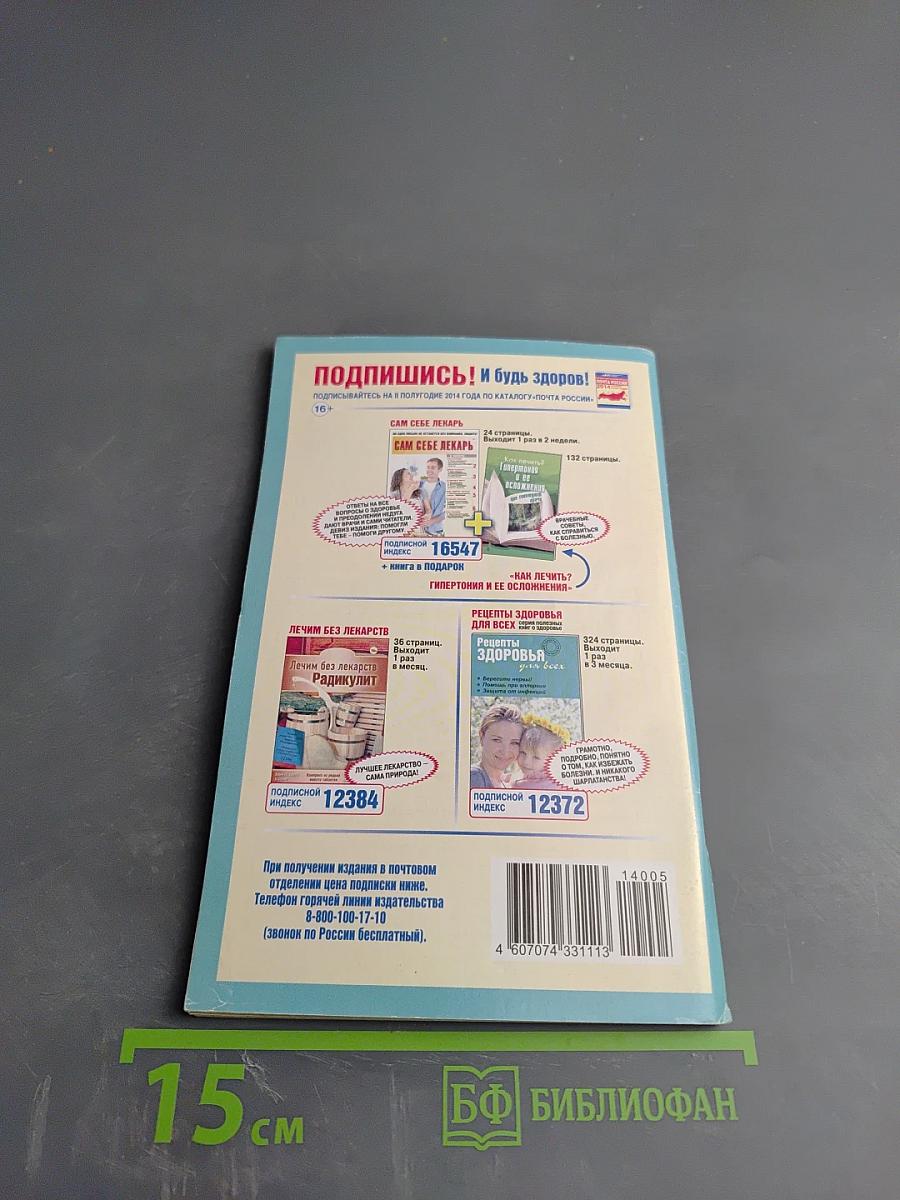 Простые рецепты здоровья №5