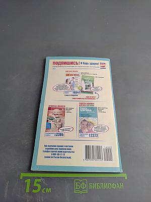 Простые рецепты здоровья №5