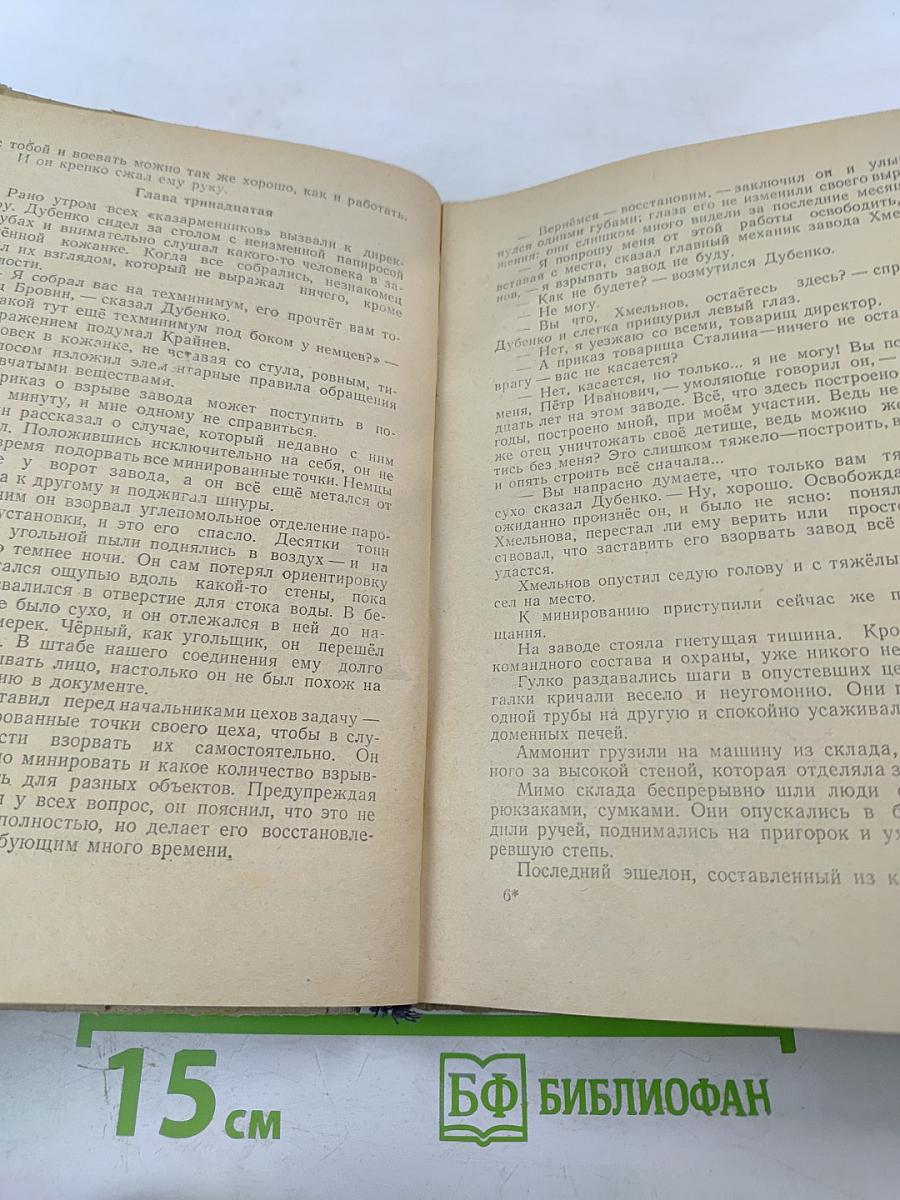 Сталь и шлак