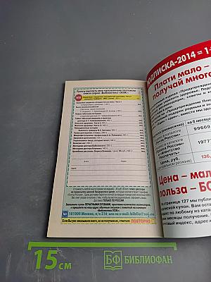 Предупреждение Плюс. Библиотечка ЗОЖ. №1 (130) январь 2014 г. Методики и консультации специалистов