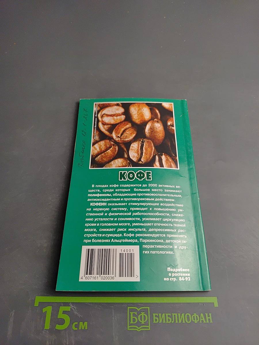 Предупреждение Плюс. Библиотечка ЗОЖ. №1 (130) январь 2014 г. Методики и консультации специалистов