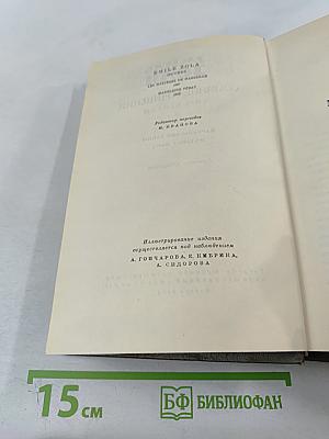 Собрание сочинений. Том второй: Марсельские тайны, Мадлена Фера