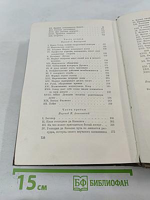 Собрание сочинений. Том второй: Марсельские тайны, Мадлена Фера