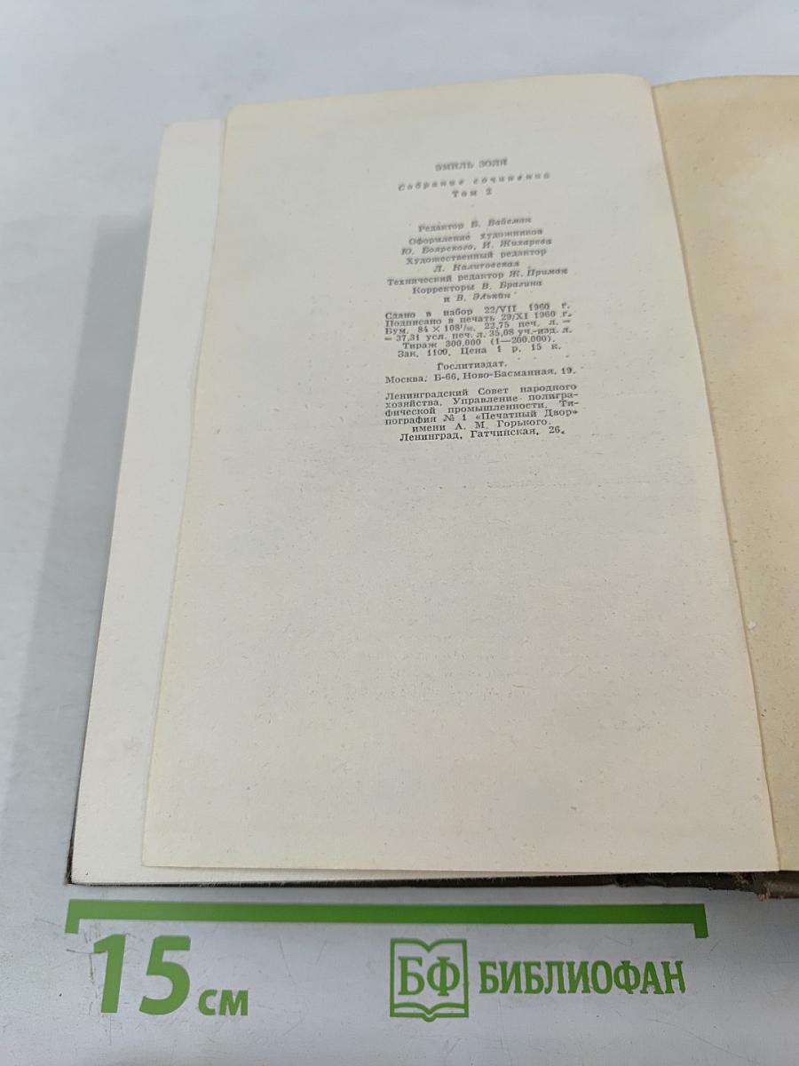 Собрание сочинений. Том второй: Марсельские тайны, Мадлена Фера