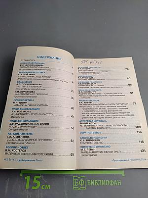 Предупреждение Плюс: Лечение «трудных» болезней. Журнал №3 (132), март 2014 г.