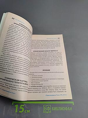 Предупреждение Плюс: Лечение «трудных» болезней. Журнал №3 (132), март 2014 г.