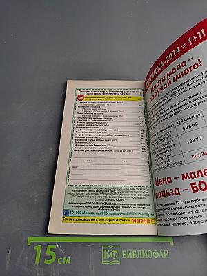 Предупреждение Плюс: Лечение «трудных» болезней. Журнал №3 (132), март 2014 г.