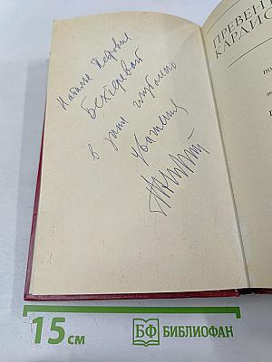 Превентивная кардиология