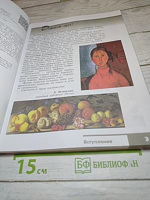 Изобразительное искусство 6 класс