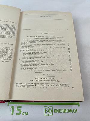 Превентивная кардиология