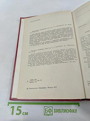 Превентивная кардиология