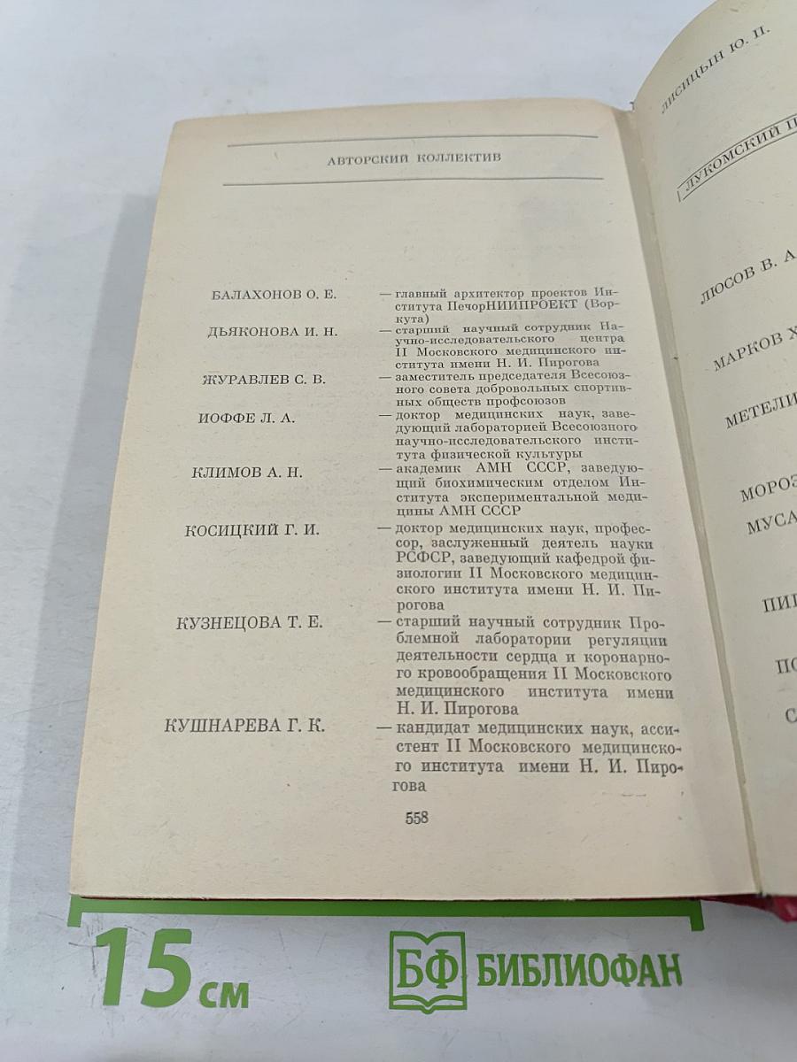 Превентивная кардиология