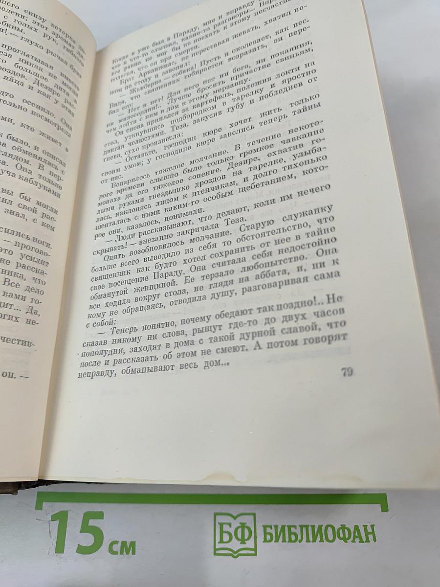 Собрание сочинений. Том 5: Проступок аббата Муре. Его Превосходительство Эжен Ругон