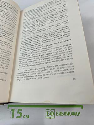 Собрание сочинений. Том 5: Проступок аббата Муре. Его Превосходительство Эжен Ругон