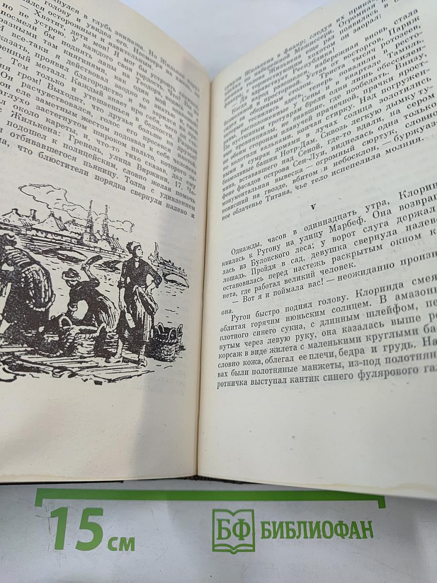 Собрание сочинений. Том 5: Проступок аббата Муре. Его Превосходительство Эжен Ругон