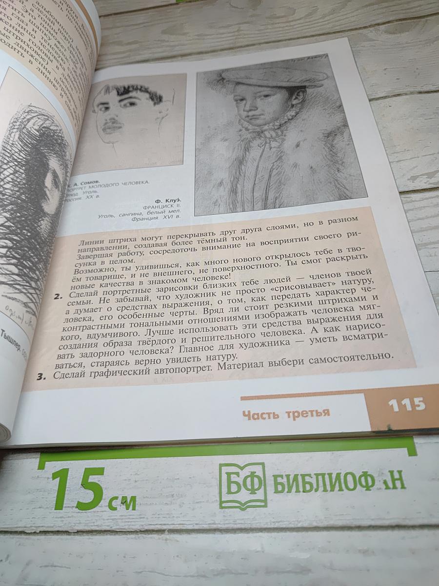 Изобразительное искусство 6 класс