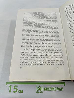 Собрание сочинений. Том 5: Проступок аббата Муре. Его Превосходительство Эжен Ругон