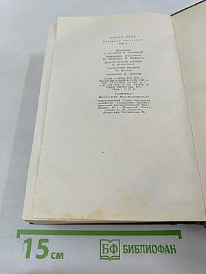 Собрание сочинений. Том 5: Проступок аббата Муре. Его Превосходительство Эжен Ругон