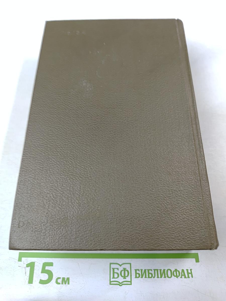 Собрание сочинений. Том 5: Проступок аббата Муре. Его Превосходительство Эжен Ругон