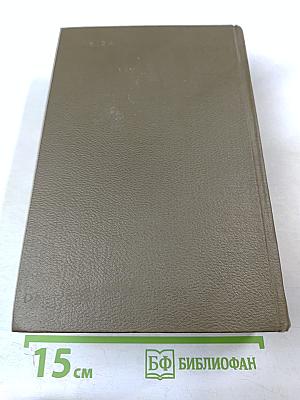 Собрание сочинений. Том 5: Проступок аббата Муре. Его Превосходительство Эжен Ругон