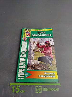 Предупреждение Плюс: Пора обновления