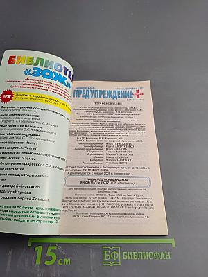 Предупреждение Плюс: Пора обновления