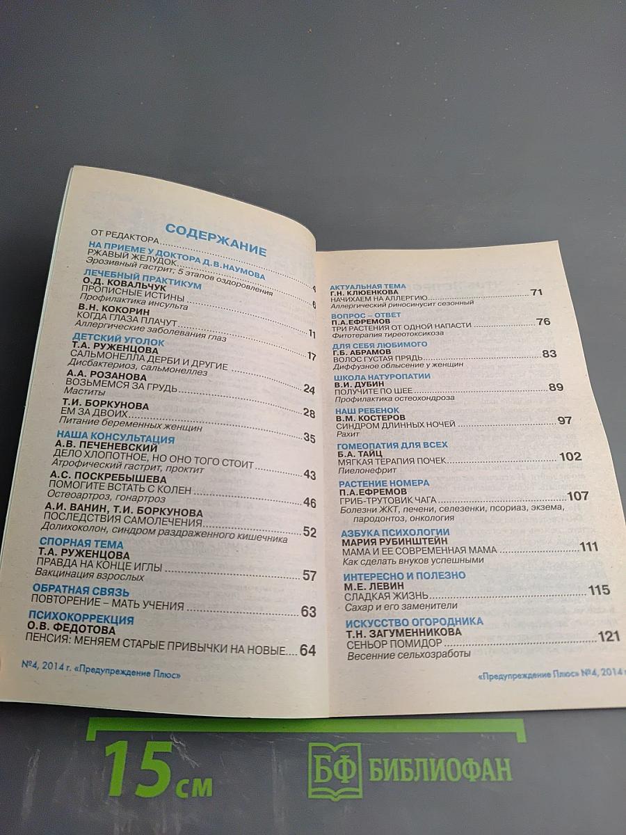 Предупреждение Плюс: Пора обновления